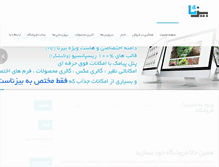 Tablet Screenshot of bizna.ir